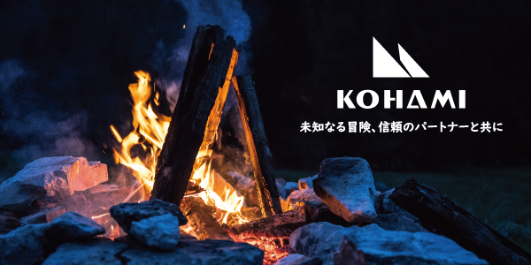 KOHAMIブランドのご紹介　2023年5月、当社の独自ブランドKOHAMIが誕生しました。私たちは、より多くのアウトドア製品の開発に尽力し... >>more