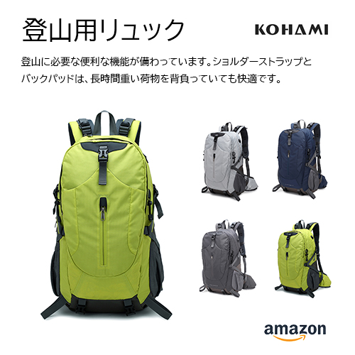 [KOHAMI] ちょうど良いサイズのハイキングリュック